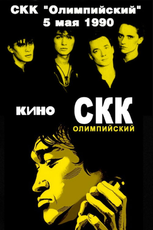 Watch Viktor Tsoi and the Kino group - concert at the Olimpiysky Sports Complex movie free hd on hurawatch