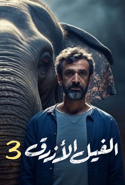 Watch The Blue Elephant: Part III movie free hd on hurawatch
