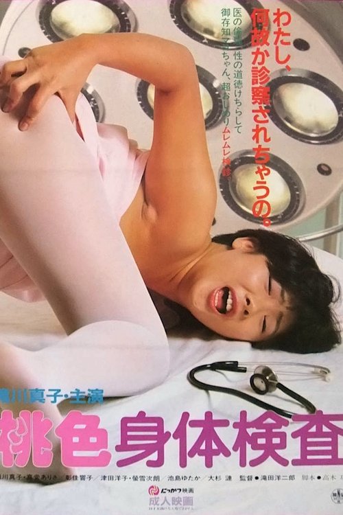 Watch Pink Physical Examination movie free hd on hurawatch