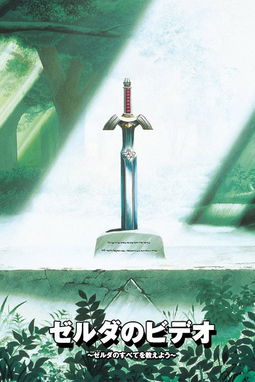 Watch Zelda no Video movie free hd on hurawatch