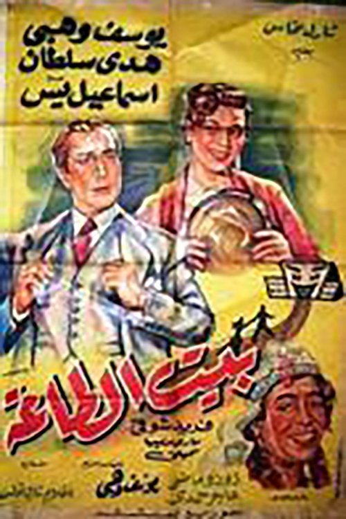 Watch The Marital Dwelling movie free hd on hurawatch